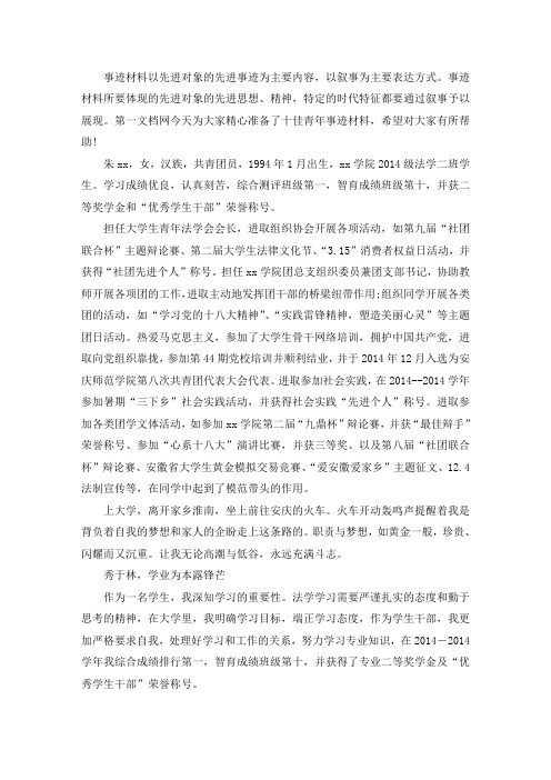 精选最新十佳青年事迹材料三篇