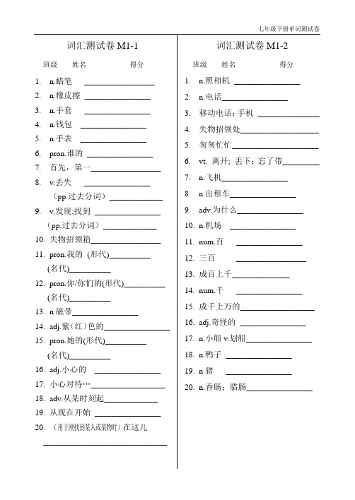 2013新版外研初中英语七年级下册Module1-5单词测试卷