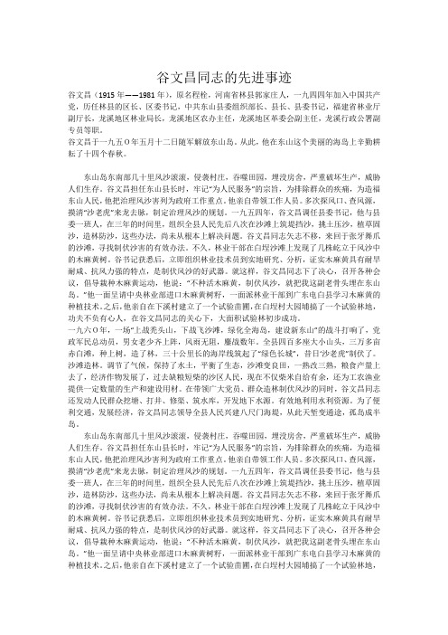 谷文昌同志的先进事迹