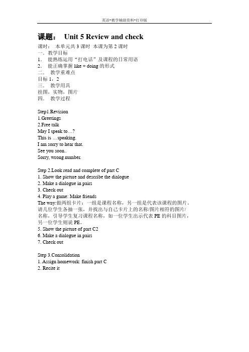 牛津苏教版-英语-五下-(牛津苏教版)5B Unit 5 Review and check 教案(第二课时)