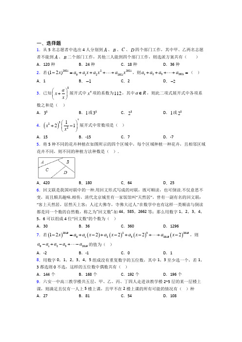 新人教版高中数学选修三第一单元《计数原理》测试题(答案解析)(4)