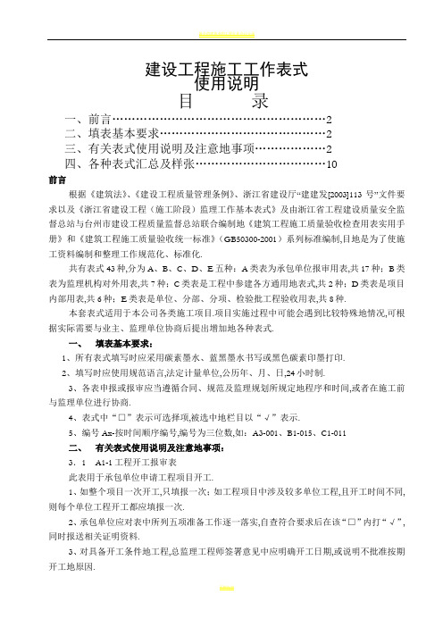 最全的建筑装饰工程全套表格样式