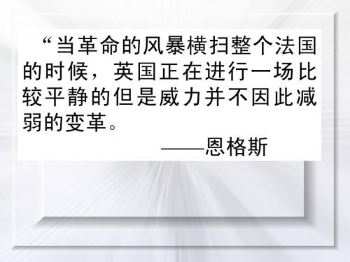 第17课英国工业革命课件