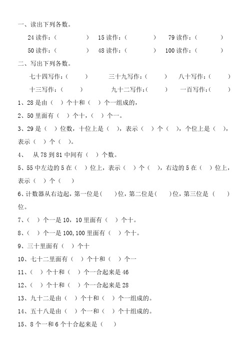 小学数学一年级下册读数、写数练习题复习课程