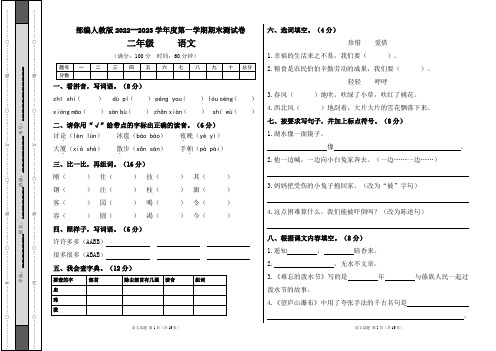 部编人教版2022--2023学年度第一学期二年级语文期末测试卷及答案(含三套题)