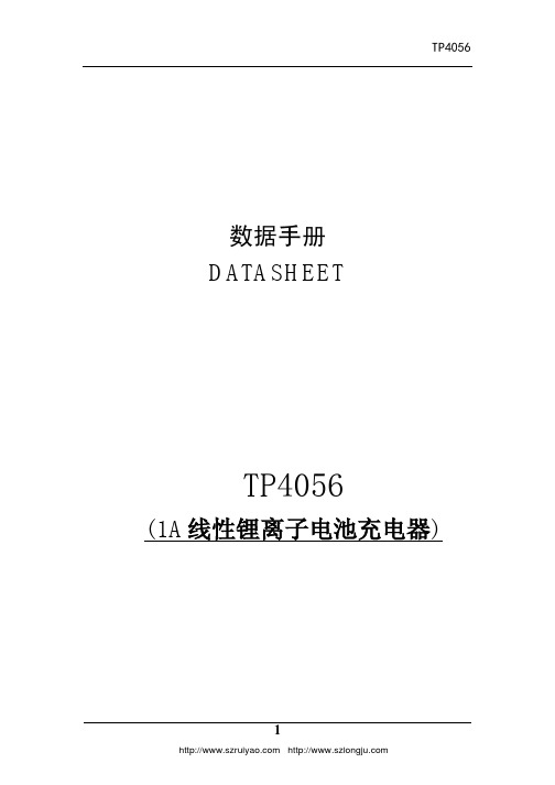 TP4056规格书