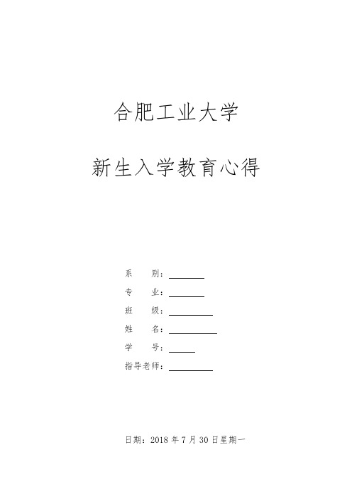 新生入学教育心得