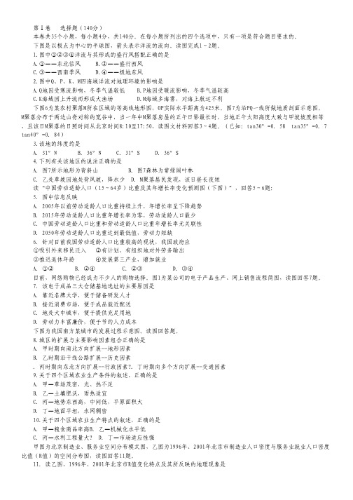 黑龙江省大庆市铁人中学高三12月月考文综试卷.pdf