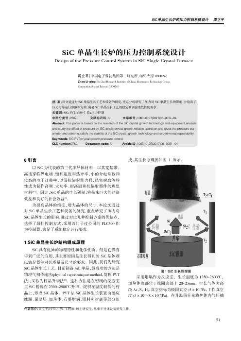 SiC单晶生长炉的压力控制系统设计
