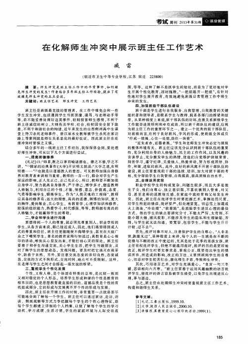在化解师生冲突中展示班主任工作艺术