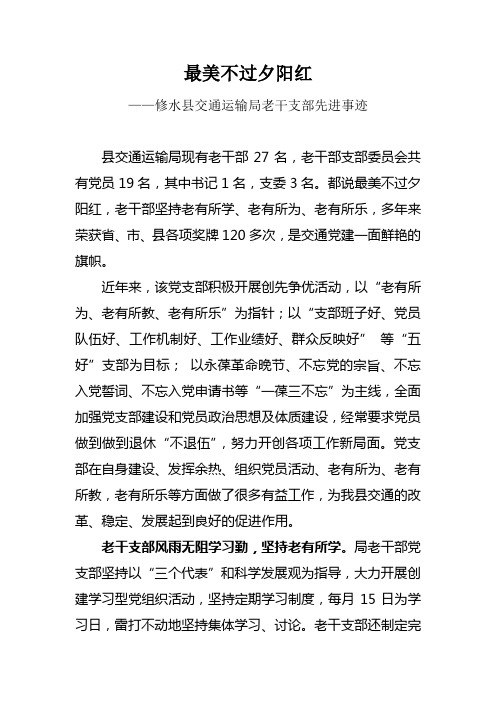 最美不过夕阳红