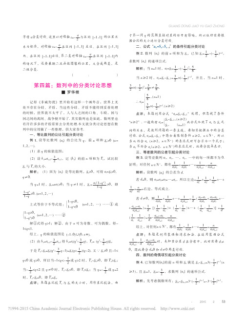 分类讨论思想第四篇_数列中的分类讨论思想_罗华根