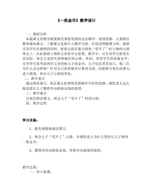 《一枚金币》教学设计