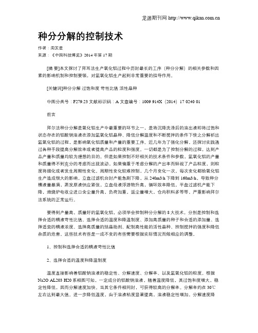 种分分解的控制技术
