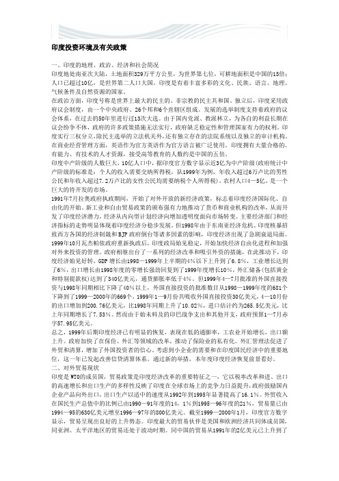 印度投资环境及有关政策[优质文档]
