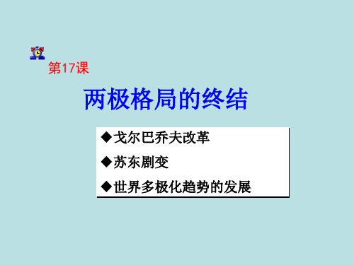 两极格局的终结