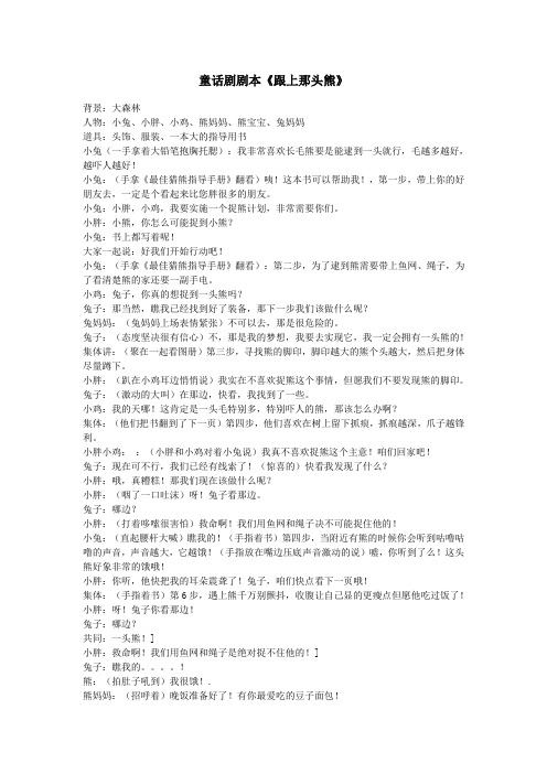 【完整版教案】-四年级童话剧剧本《跟上那头熊》