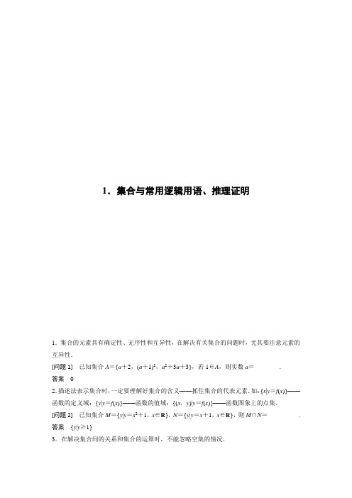 2020版 江苏 步步高二轮数学板块四 1