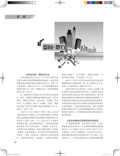 大连出台物业管理招投标管理办法