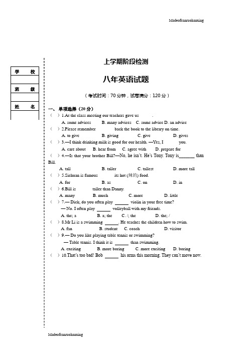 人教版英语八年级上册阶段检测