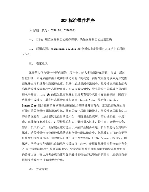 UA血清项目操作手册