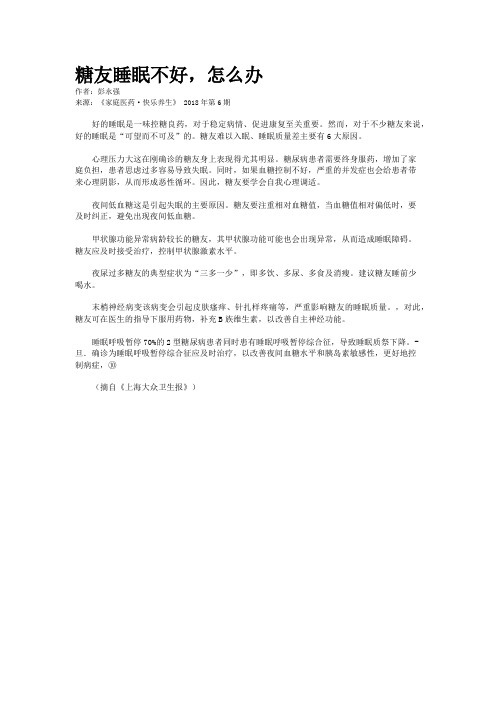 糖友睡眠不好，怎么办 