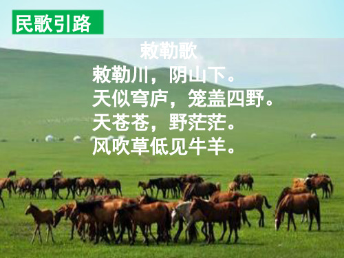 部编版六年级上册语文《草原》课件