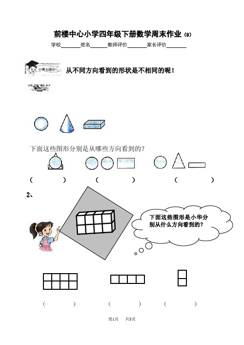 小学四年级下册数学周末作业(8)
