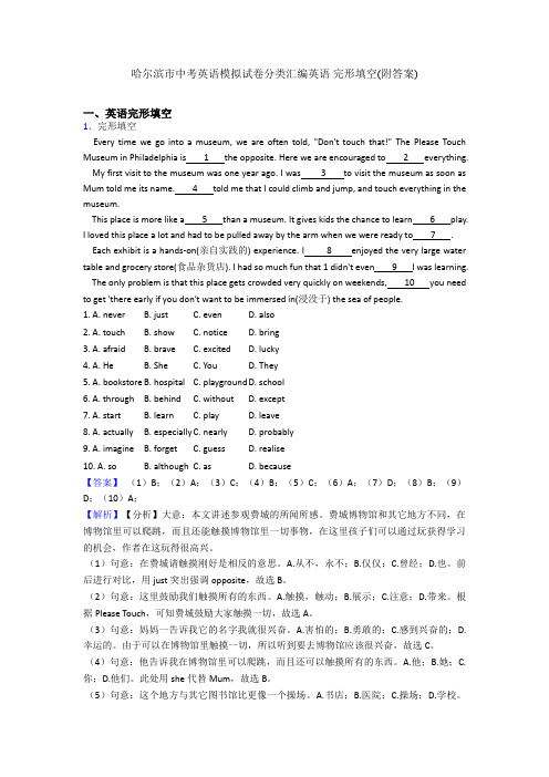 哈尔滨市中考英语模拟试卷分类汇编英语 完形填空(附答案)