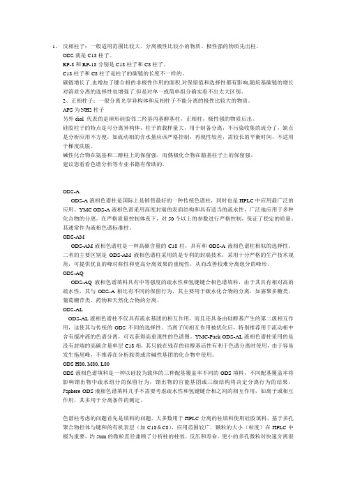 反相正相柱介绍