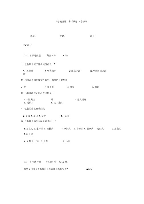 包装设计考试卷