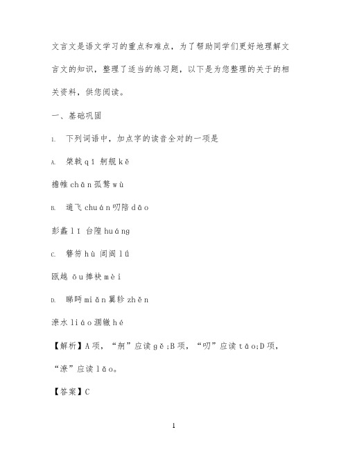 人教版滕王阁序课后同步检测题及解析