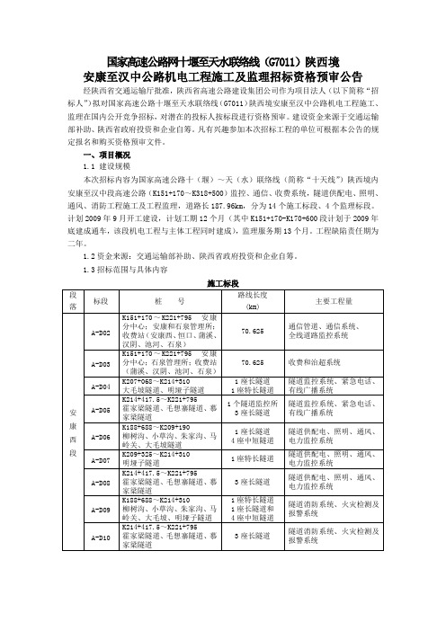 国家高速公路网十堰至天水联络线(G7011)陕西境.