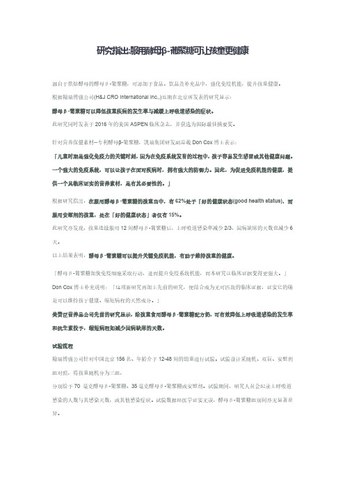 服用酵母β-葡聚糖可让孩童更健康