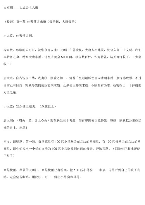 文成公主入藏剧本