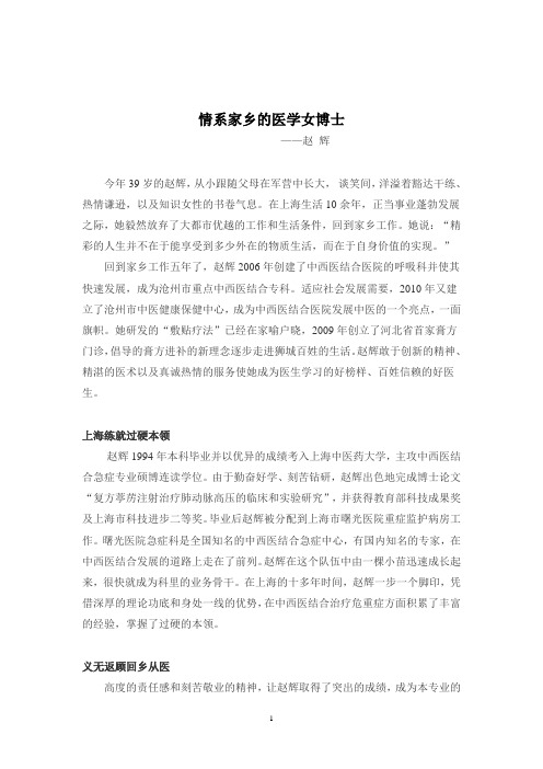 我最喜爱的健康卫士推荐-沧州中西医结合医院