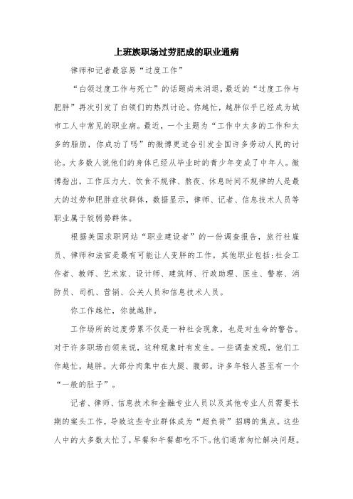 上班族职场过劳肥成的职业通病.doc