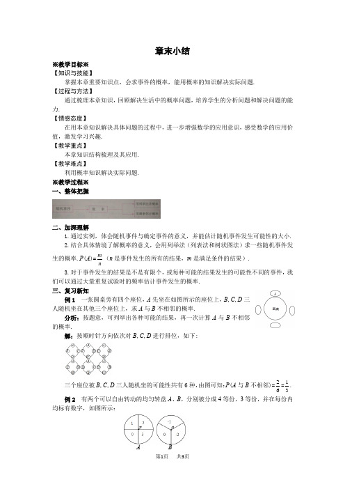 九年级数学： 第二十五章概率初步章末小结教案