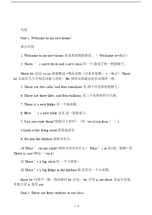 人教精通版小学英语四年级下册重要.doc