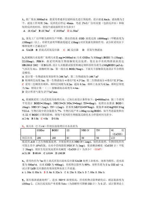 2009考试专业案例(水)真题