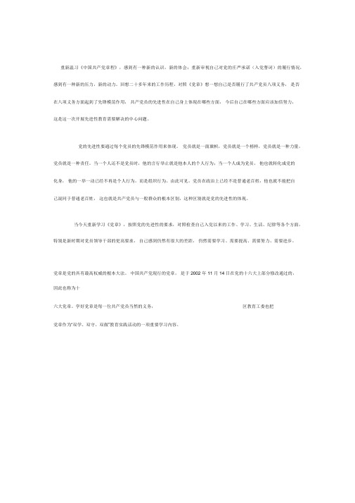 认真学习积极对照党章找差距篇.docx