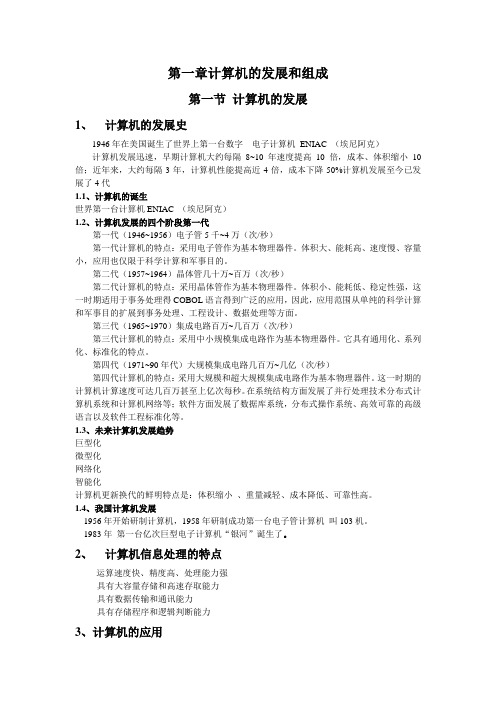 第一章计算机的发展和组成