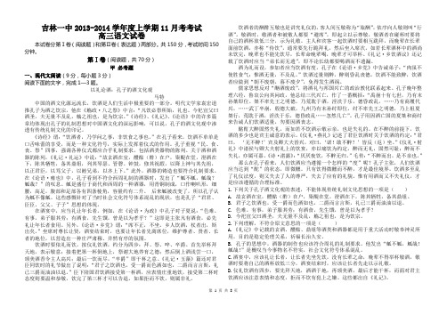 吉林一中高三语文2013-2014学年度上学期11月质量检测