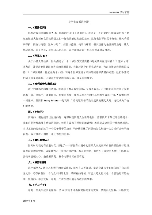 北师版四年级语文下册小学生必看的十部电影