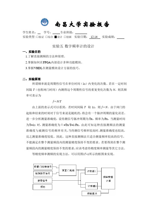 实验六：数字频率计的设计