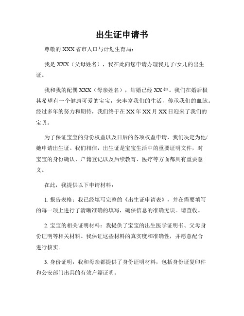 出生证申请书