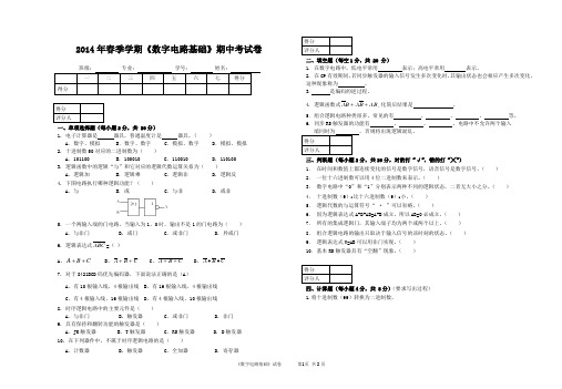 2014春季数字电路基础期中考试题