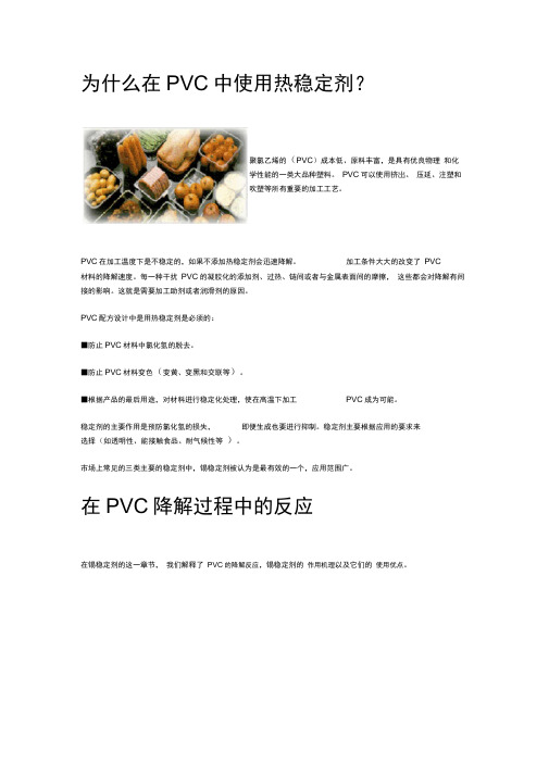 PVC降解过程中的反应