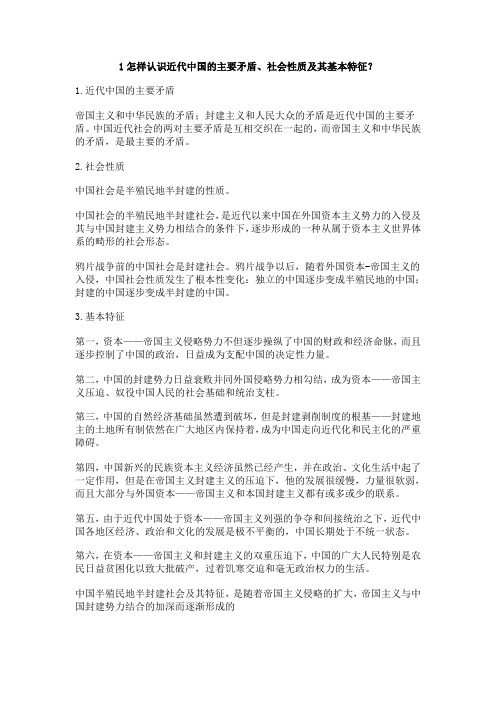 近代史论述题