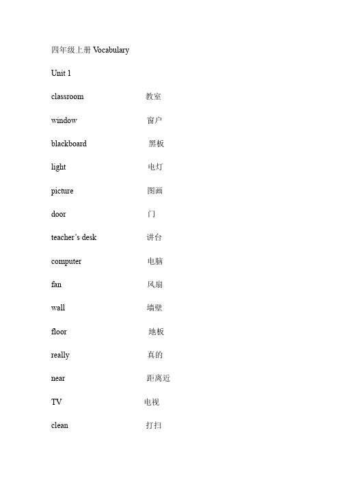 人教版小学英语PEP四年级上册单词表